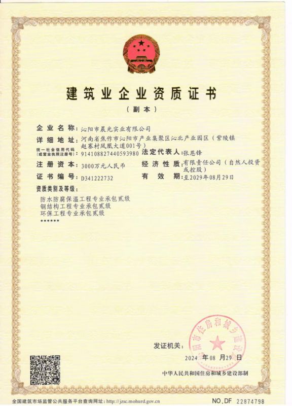 資質(zhì)證書